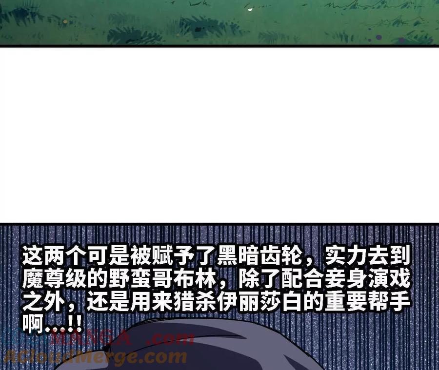 勇者X女魔王 116 来者不善 第49页