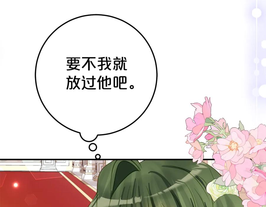 《刻薄公爵家的合约女儿》第12话 假模假样 第118页