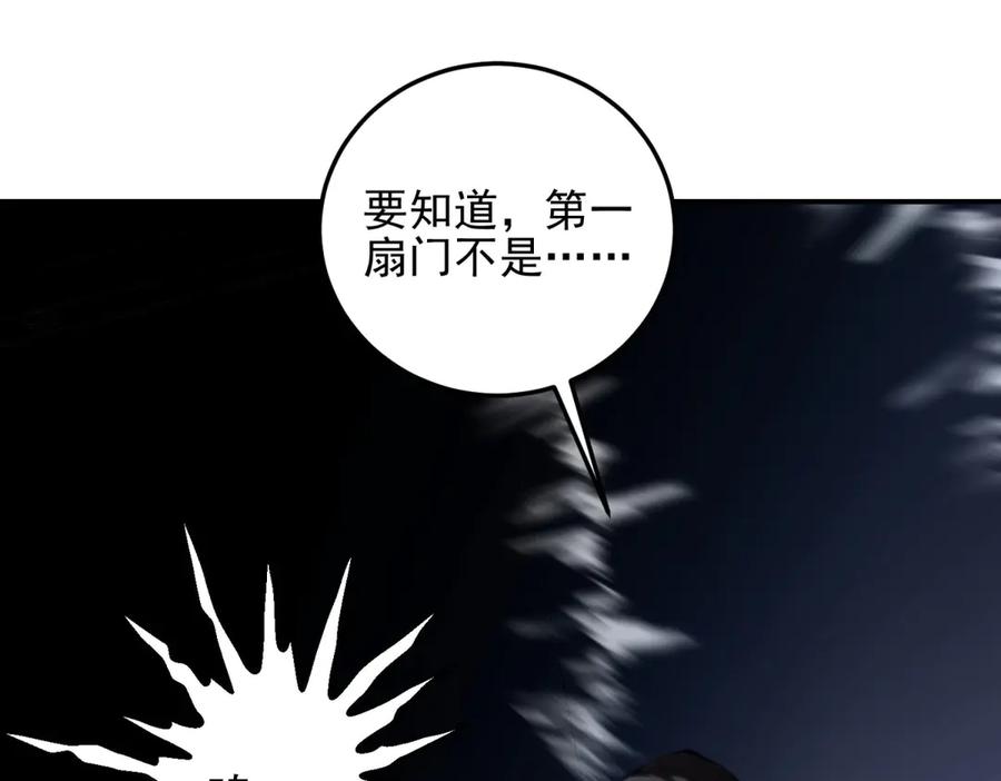 《我在末世给别人升级》第11话 向下的楼梯 第95页