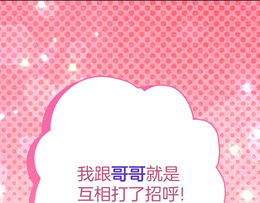 《刻薄公爵家的合约女儿》第12话 假模假样 第120页