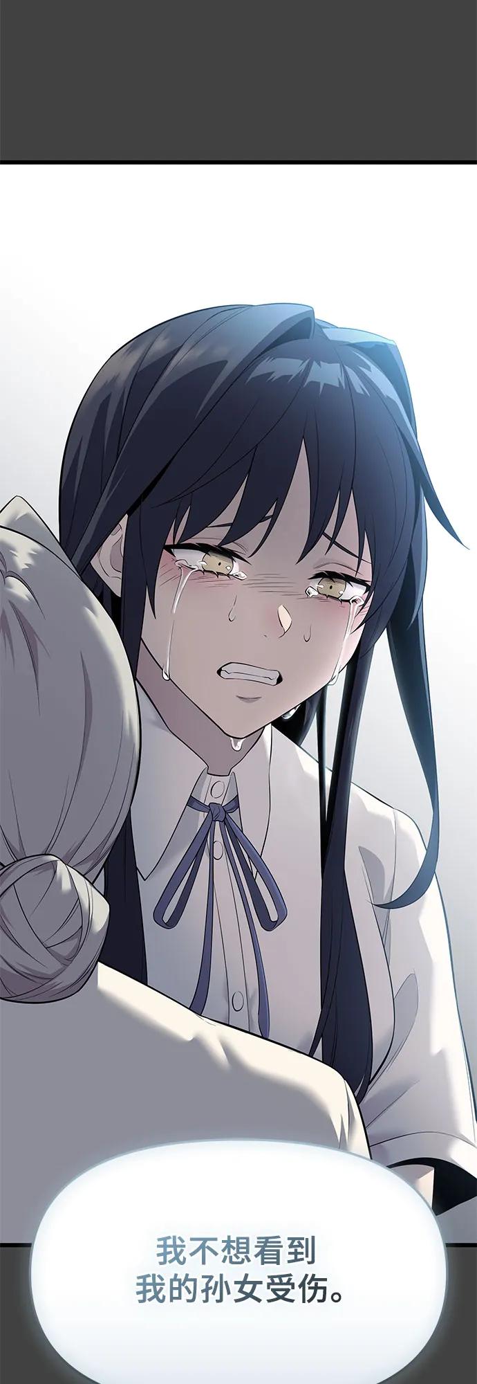 入手神话级专属装备 第2季 第35话 第24页