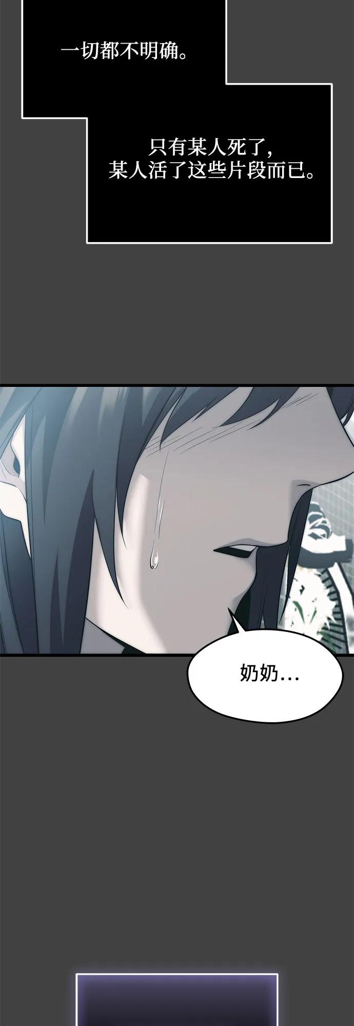入手神话级专属装备 第2季 第35话 第36页