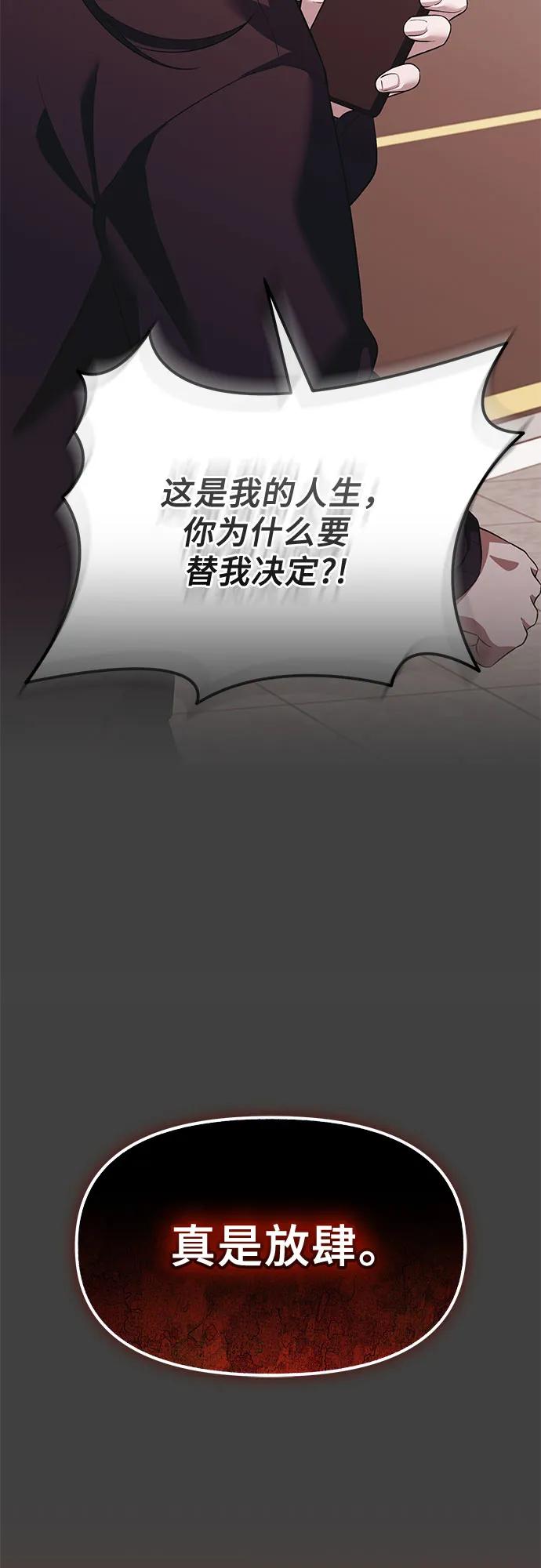 入手神话级专属装备 第2季 第35话 第45页