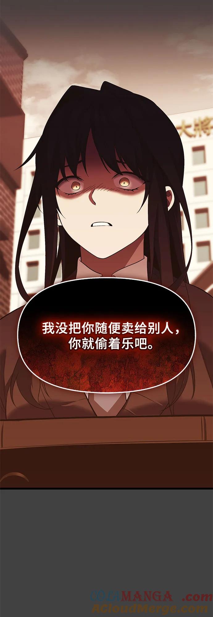 入手神话级专属装备 第2季 第35话 第46页