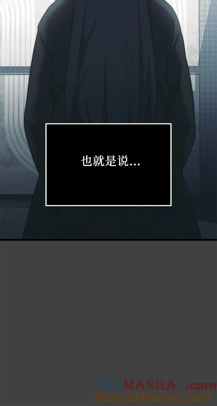 入手神话级专属装备 第2季 第35话 第34页