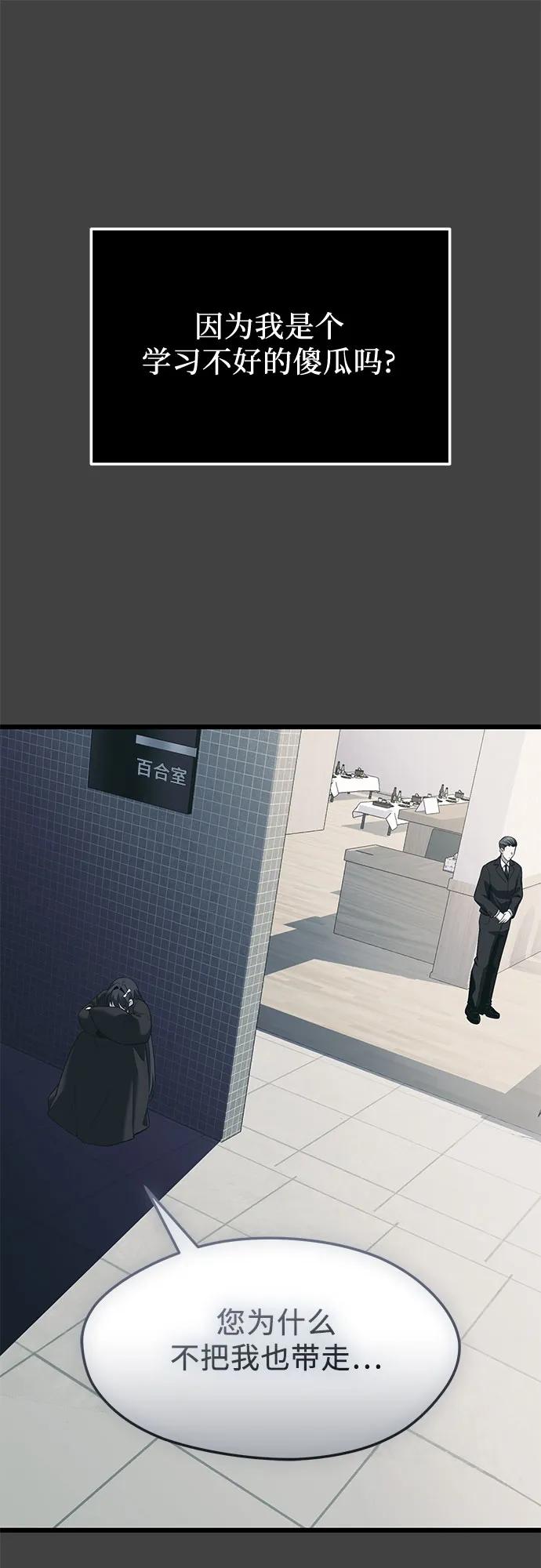 入手神话级专属装备 第2季 第35话 第39页