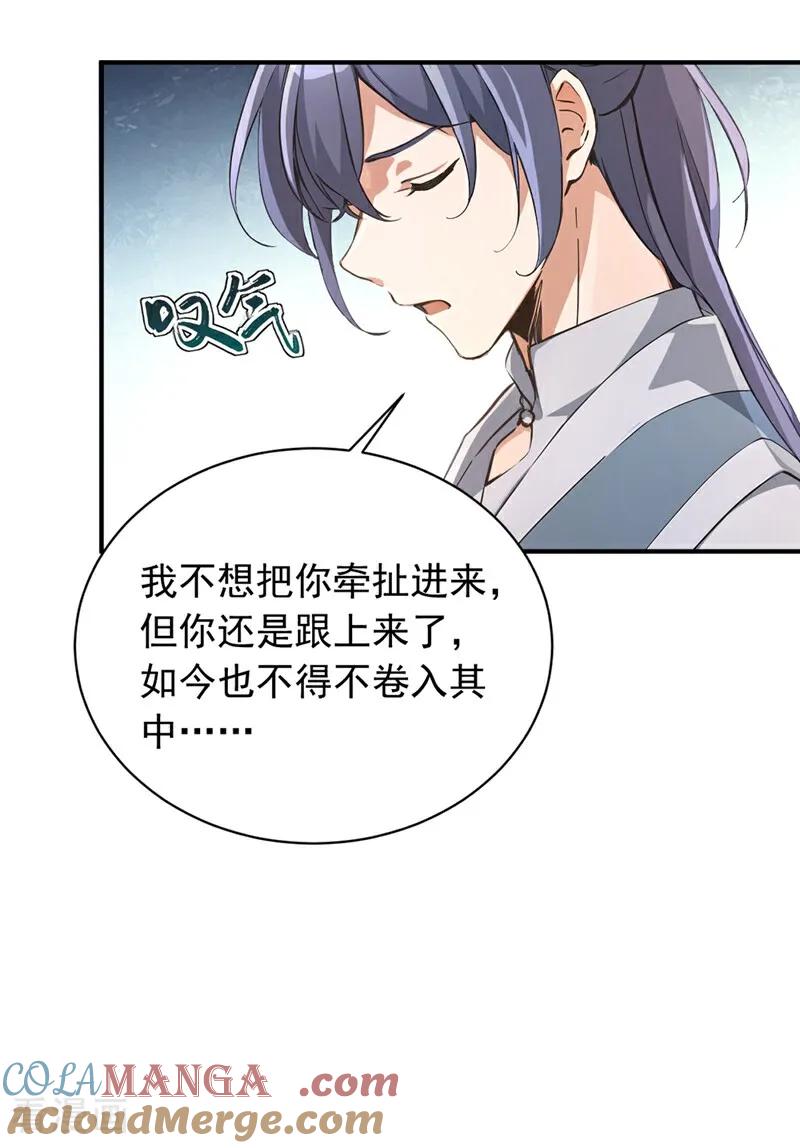 《我，神龙之后！》第122话 好强的剑意 第3页