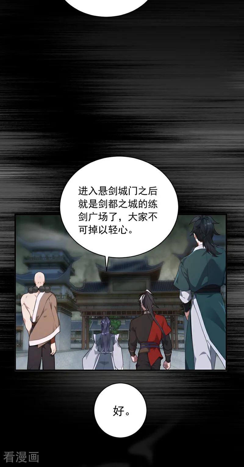 《我，神龙之后！》第122话 好强的剑意 第14页