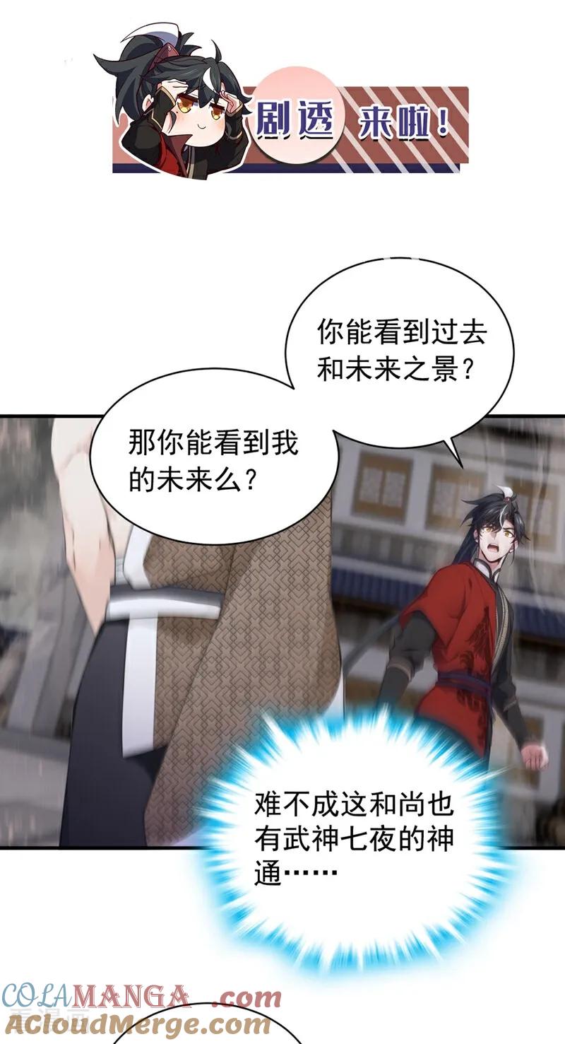 《我，神龙之后！》第122话 好强的剑意 第29页