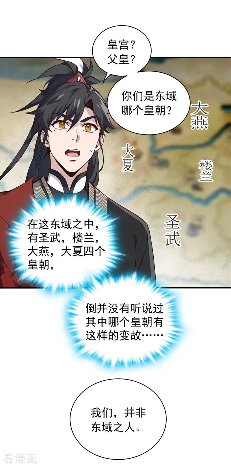 《我，神龙之后！》第122话 好强的剑意 第4页