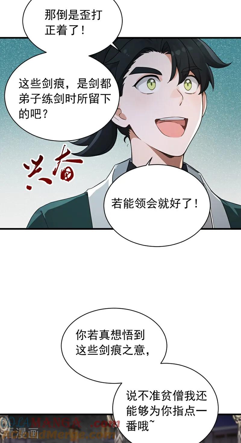 《我，神龙之后！》第122话 好强的剑意 第23页