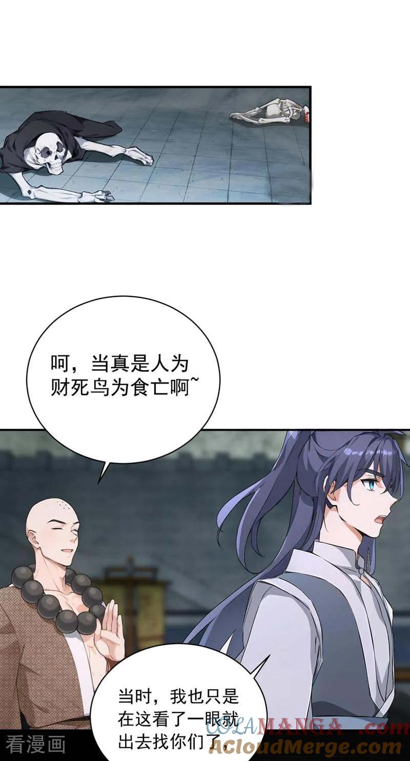《我，神龙之后！》第122话 好强的剑意 第13页