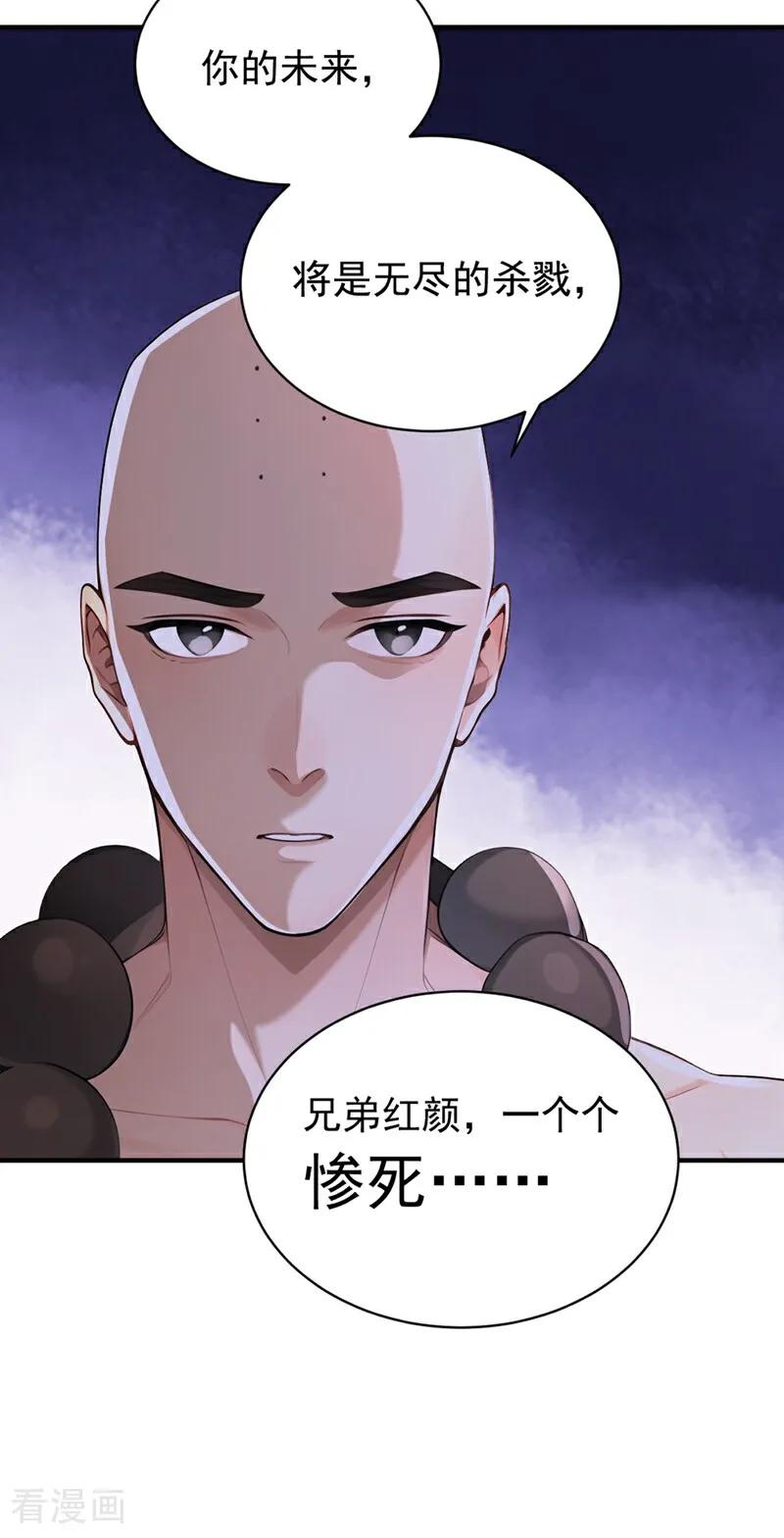 《我，神龙之后！》第122话 好强的剑意 第30页