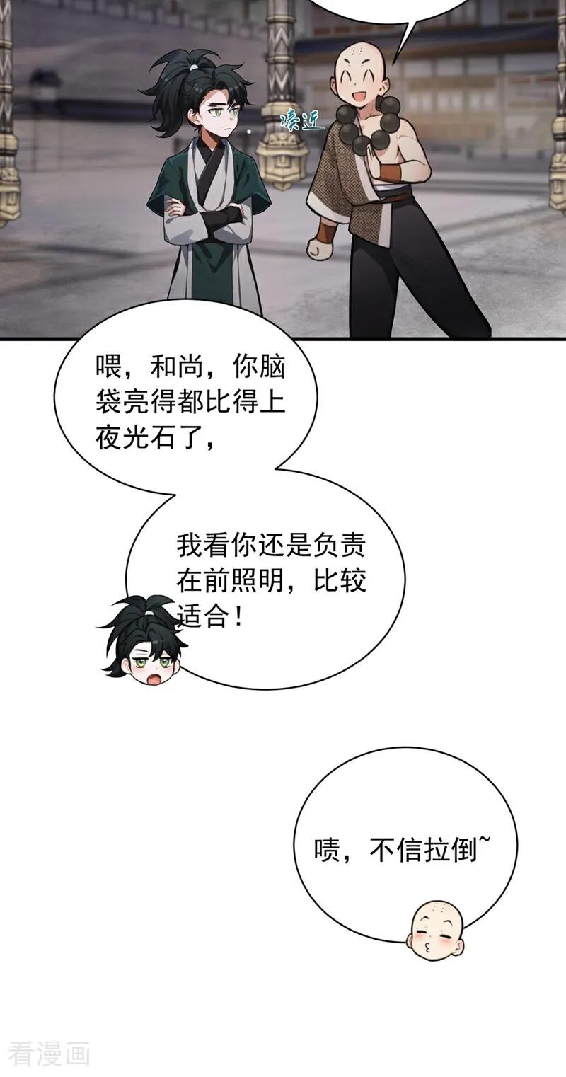《我，神龙之后！》第122话 好强的剑意 第24页