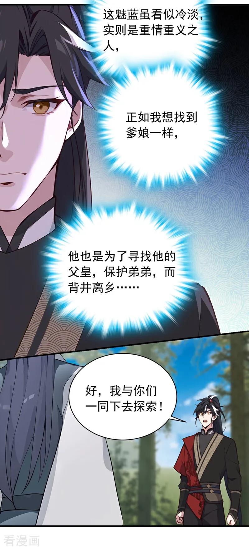 《我，神龙之后！》第122话 好强的剑意 第6页