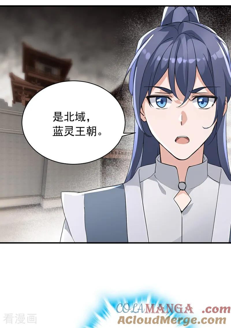 《我，神龙之后！》第122话 好强的剑意 第5页