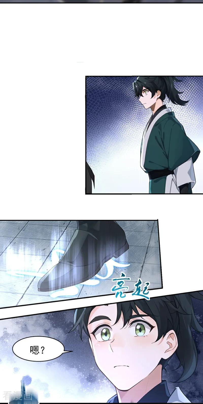 《我，神龙之后！》第122话 好强的剑意 第16页
