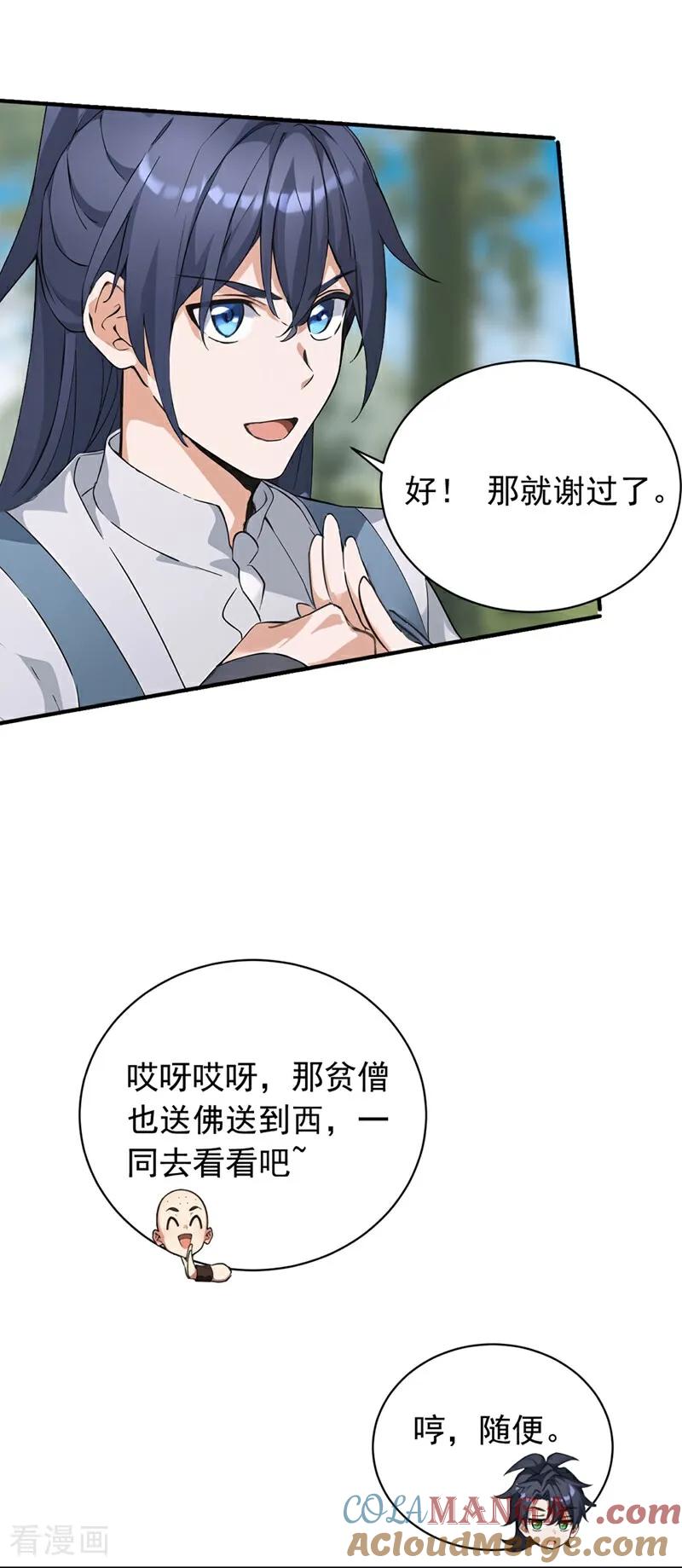 《我，神龙之后！》第122话 好强的剑意 第7页