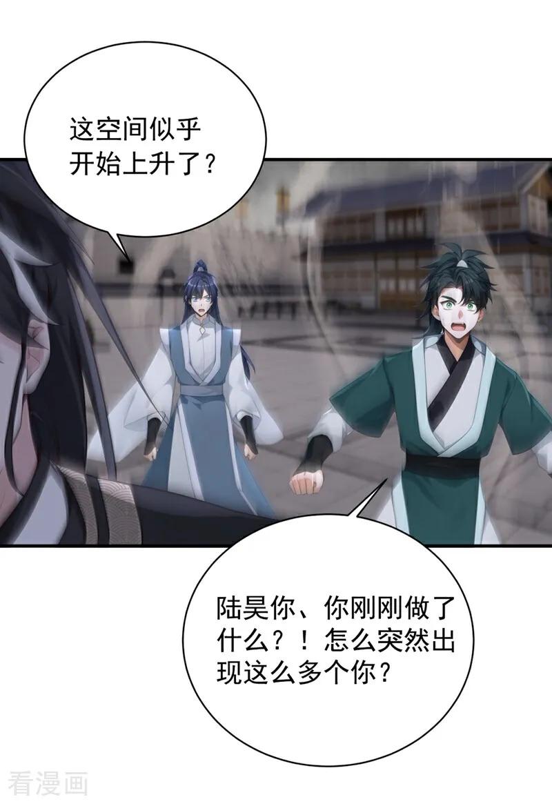 《我，神龙之后！》第123话 这剑意，我懂了 第28页