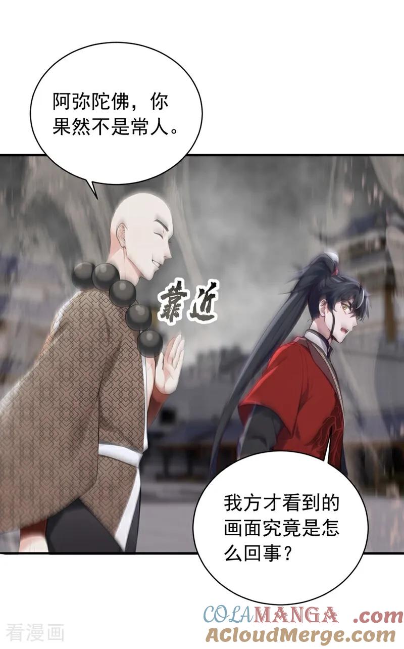 《我，神龙之后！》第123话 这剑意，我懂了 第29页