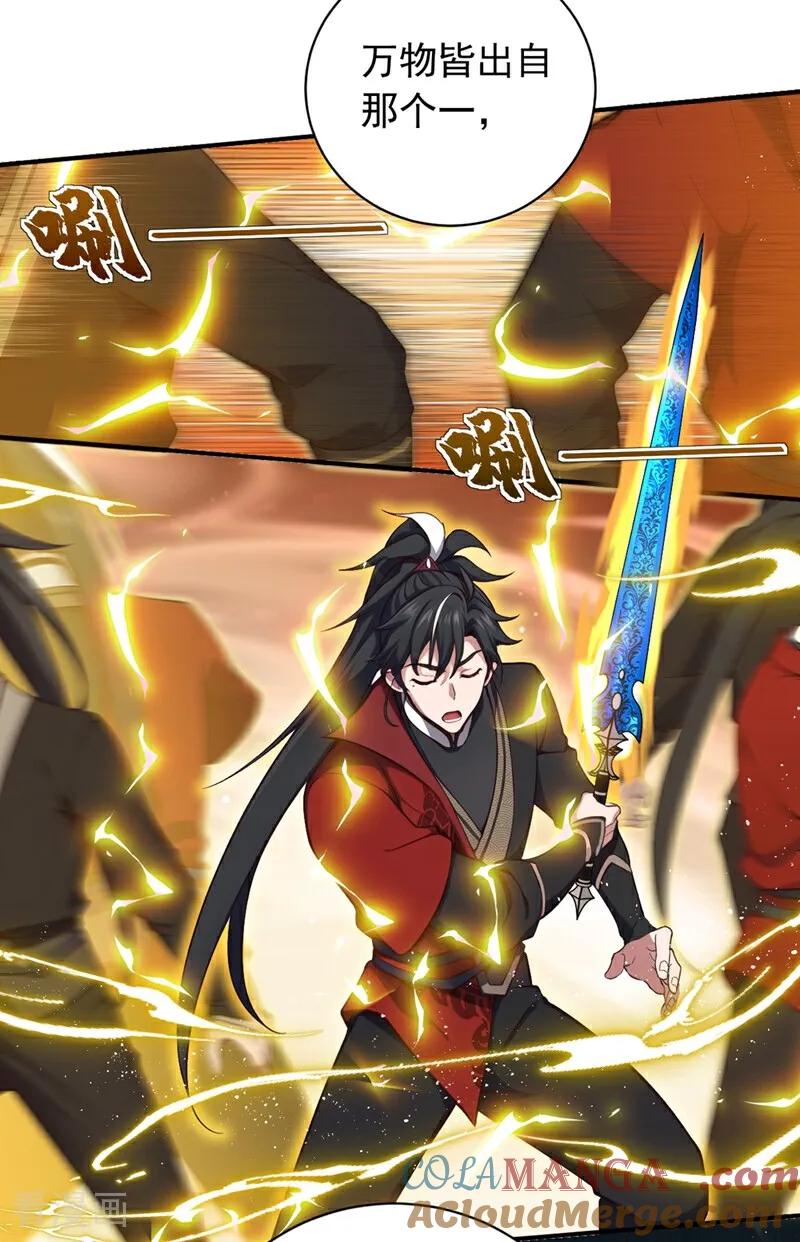 《我，神龙之后！》第123话 这剑意，我懂了 第21页
