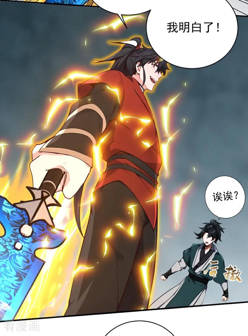 《我，神龙之后！》第123话 这剑意，我懂了 第20页