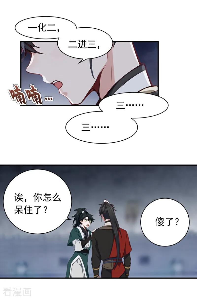 《我，神龙之后！》第123话 这剑意，我懂了 第18页