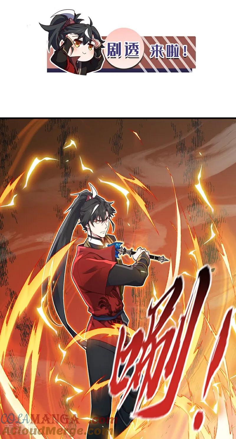 《我，神龙之后！》第123话 这剑意，我懂了 第37页