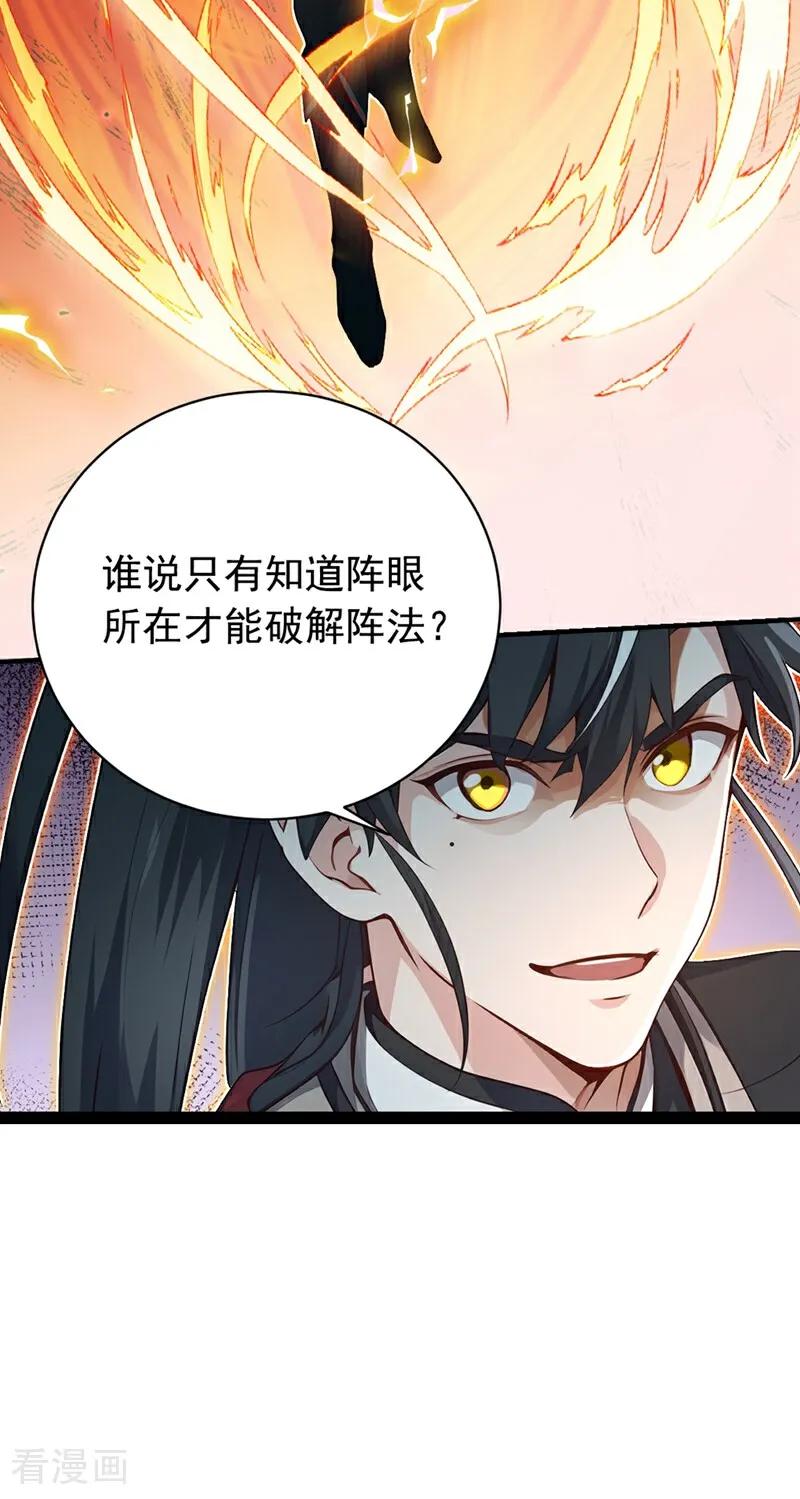 《我，神龙之后！》第123话 这剑意，我懂了 第38页