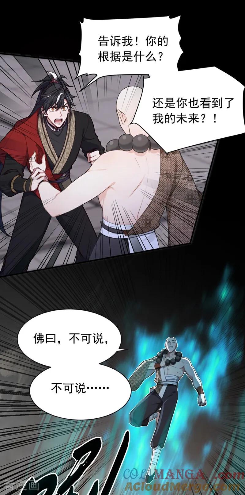 《我，神龙之后！》第123话 这剑意，我懂了 第35页