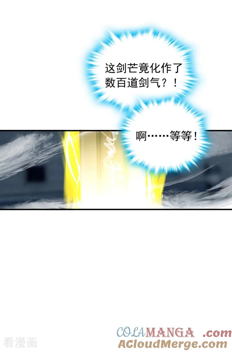 《我，神龙之后！》第123话 这剑意，我懂了 第15页