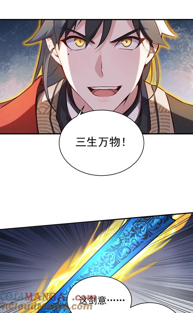 《我，神龙之后！》第123话 这剑意，我懂了 第19页