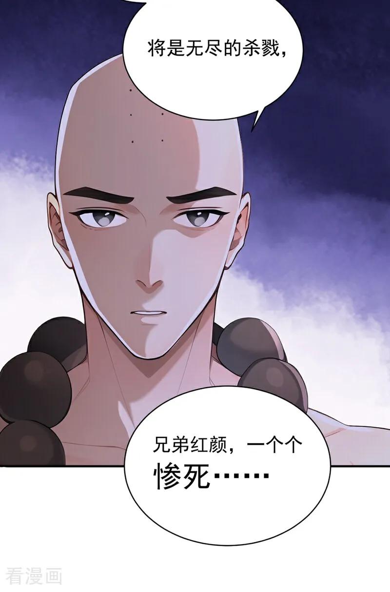 《我，神龙之后！》第123话 这剑意，我懂了 第32页