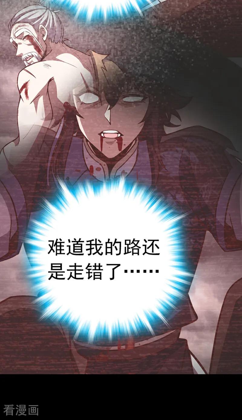 《我，神龙之后！》第123话 这剑意，我懂了 第34页