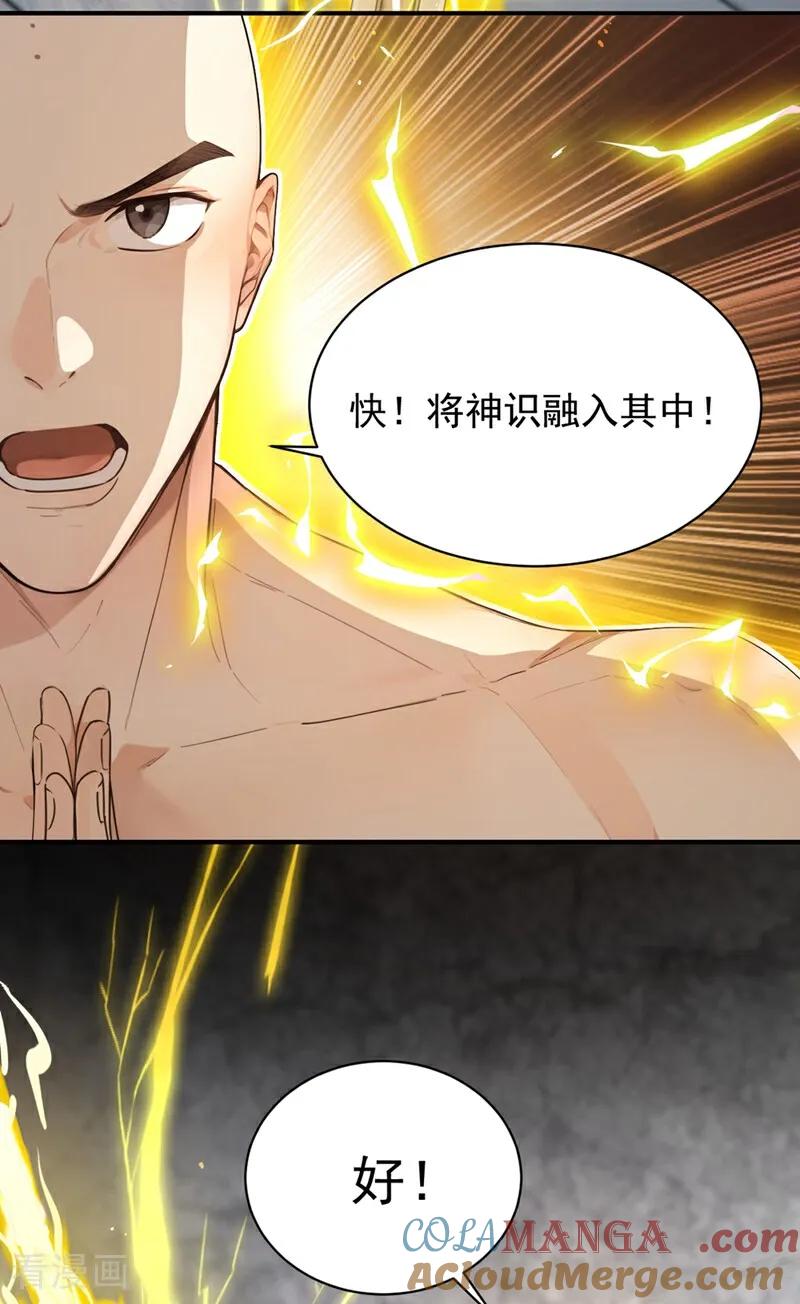 《我，神龙之后！》第123话 这剑意，我懂了 第7页
