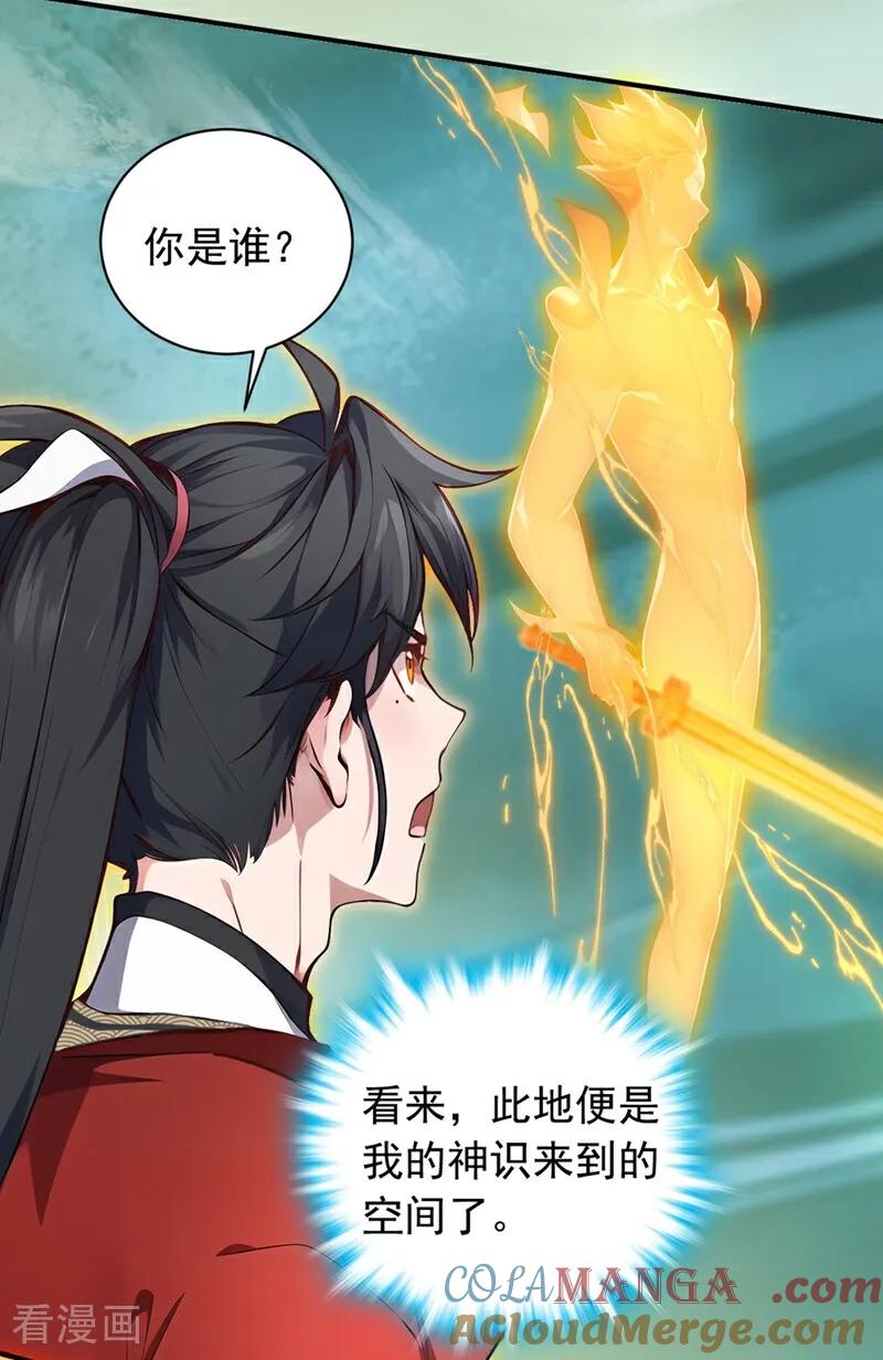 《我，神龙之后！》第123话 这剑意，我懂了 第11页