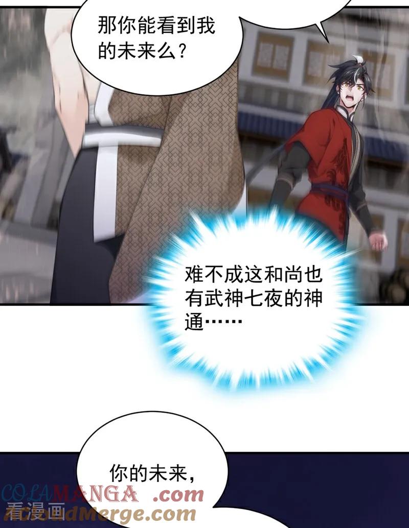 《我，神龙之后！》第123话 这剑意，我懂了 第31页