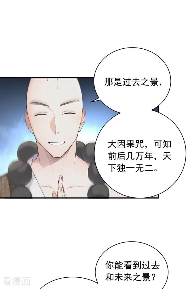 《我，神龙之后！》第123话 这剑意，我懂了 第30页