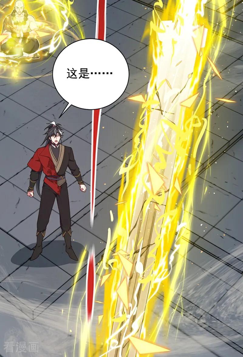 《我，神龙之后！》第123话 这剑意，我懂了 第6页