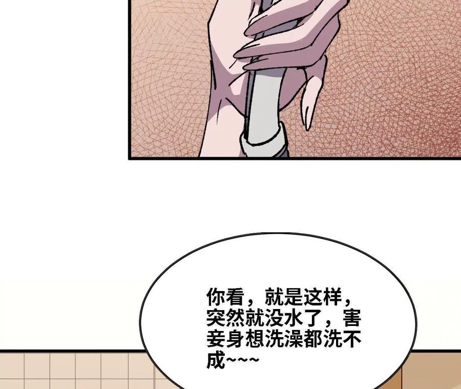 勇者X女魔王 126 修水管剧情 第75页