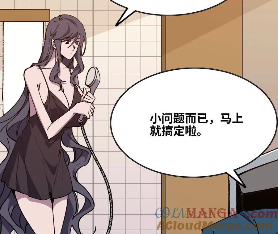 勇者X女魔王 126 修水管剧情 第76页