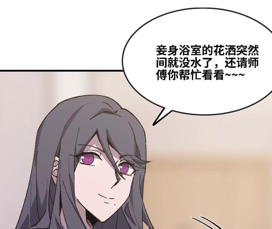 勇者X女魔王 126 修水管剧情 第72页