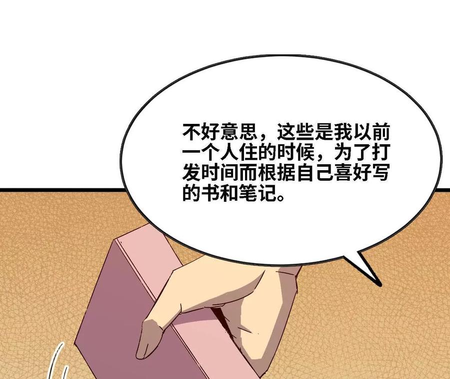 勇者X女魔王 126 修水管剧情 第42页