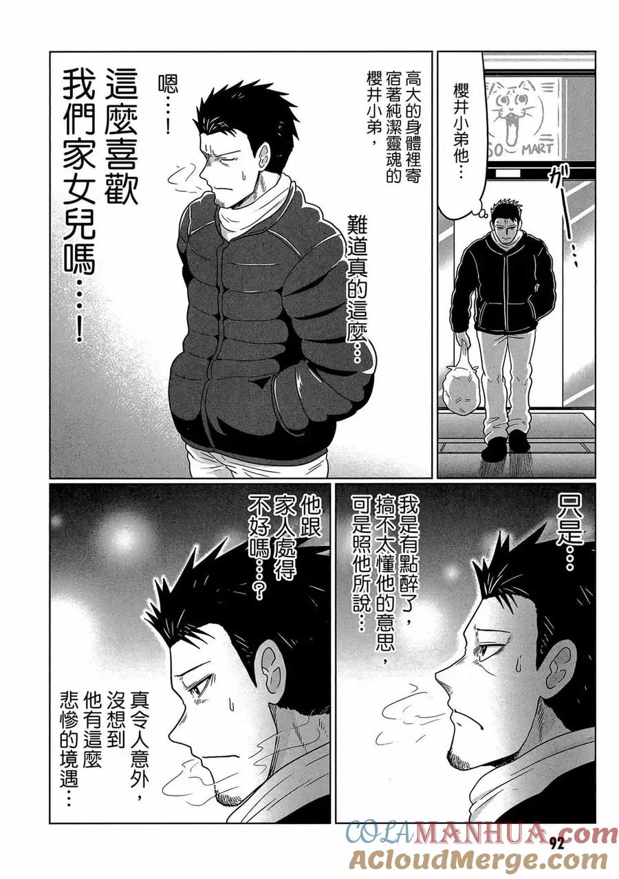 宇崎酱想要玩耍 第07卷 第93页
