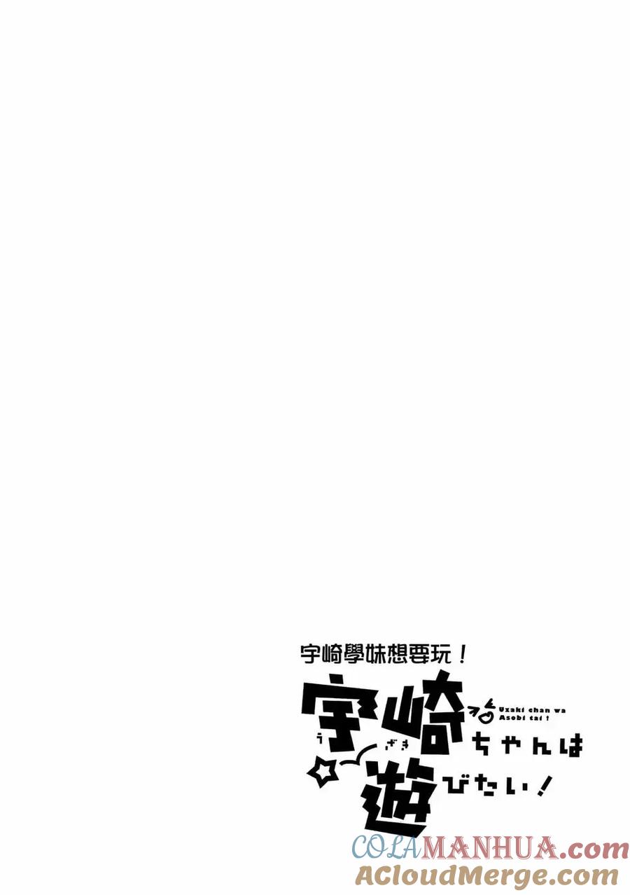 宇崎酱想要玩耍 第07卷 第89页
