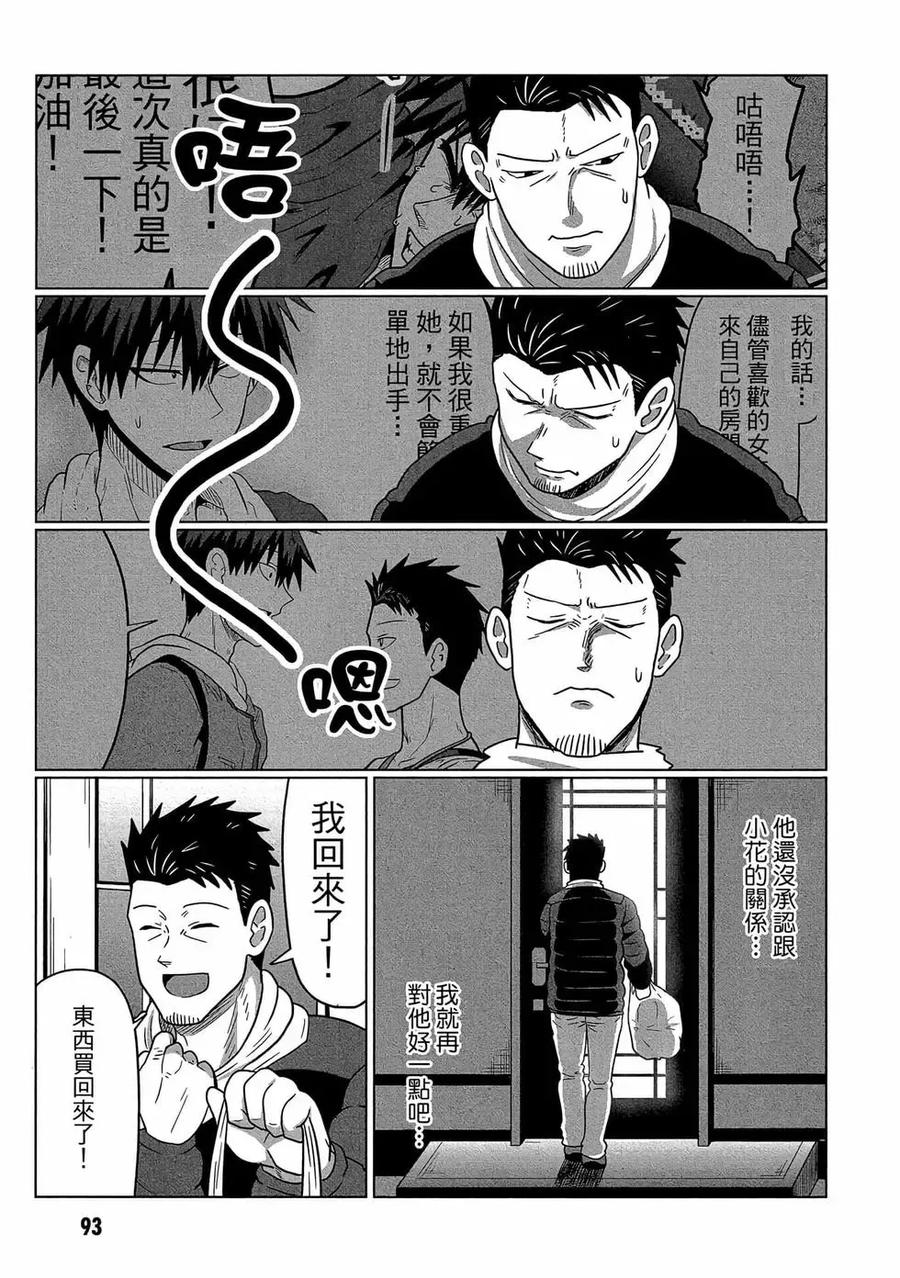 宇崎酱想要玩耍 第07卷 第94页