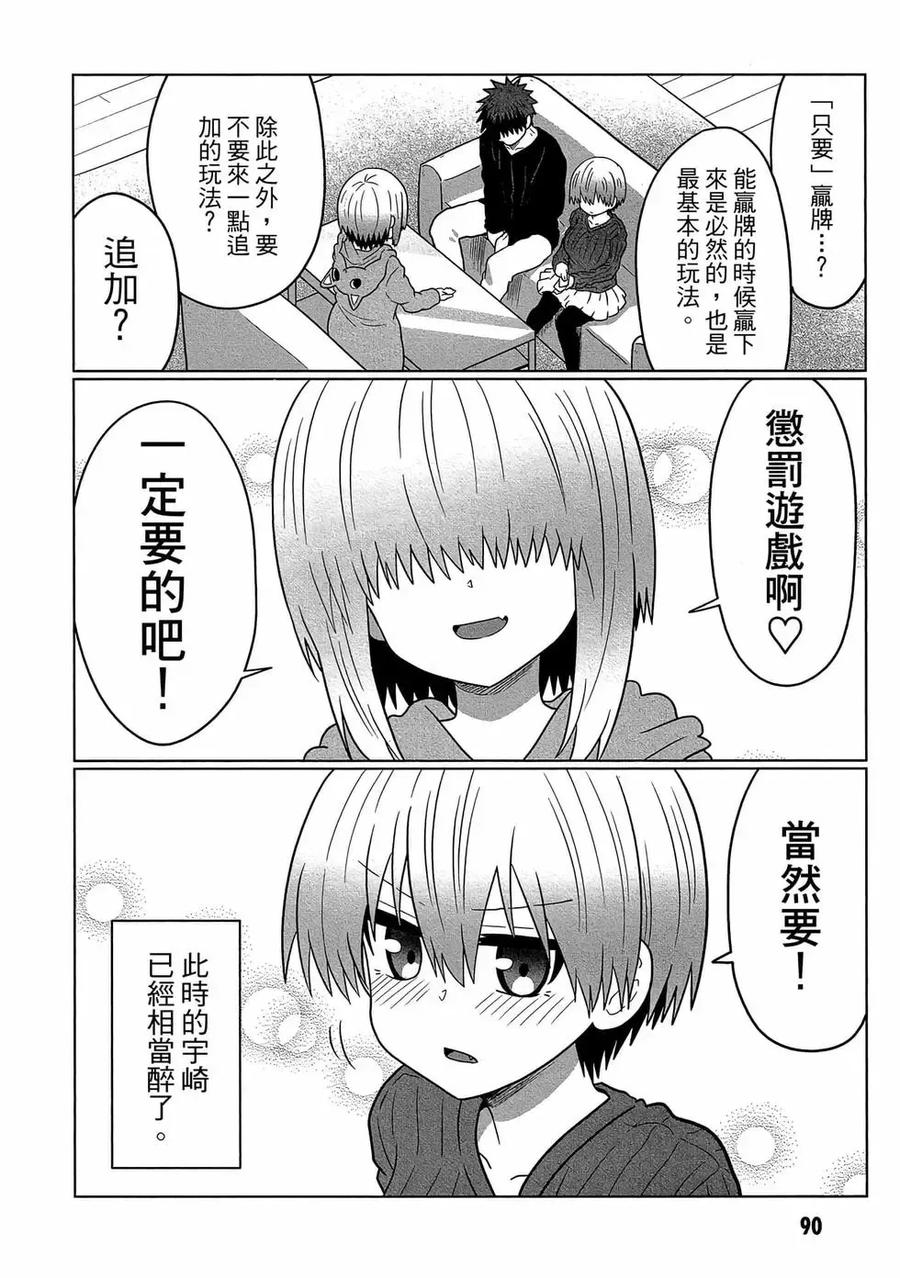 宇崎酱想要玩耍 第07卷 第91页