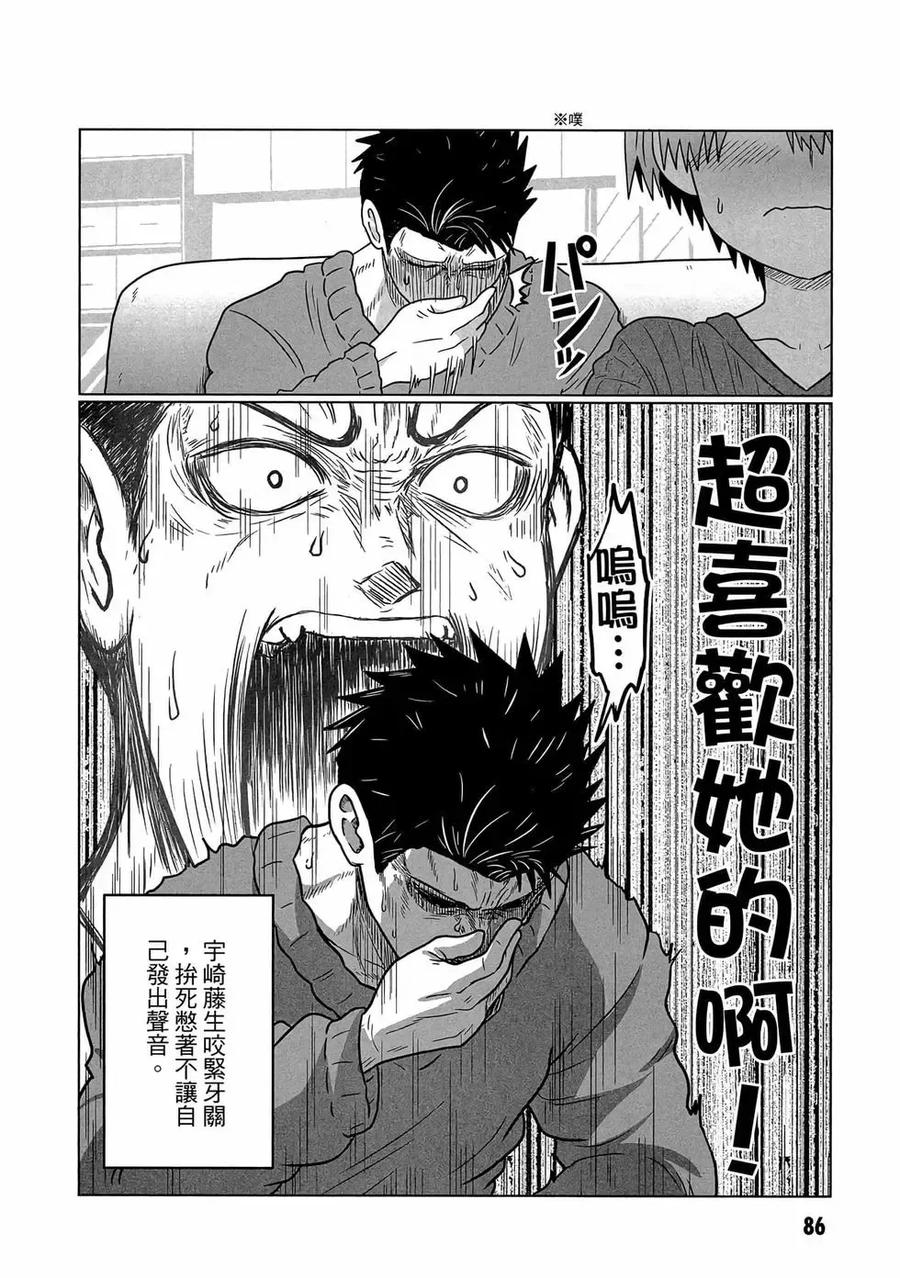 宇崎酱想要玩耍 第07卷 第87页