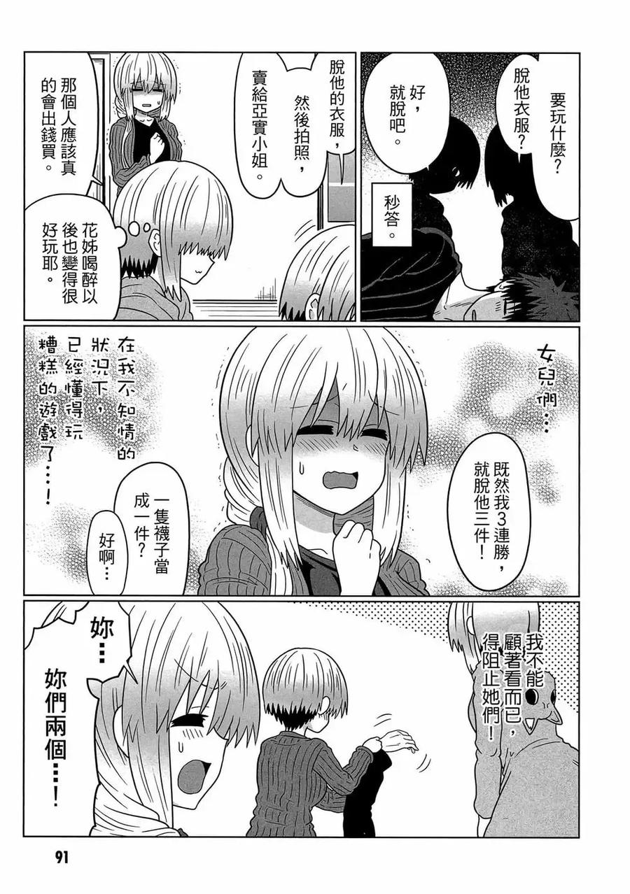 宇崎酱想要玩耍 第07卷 第92页