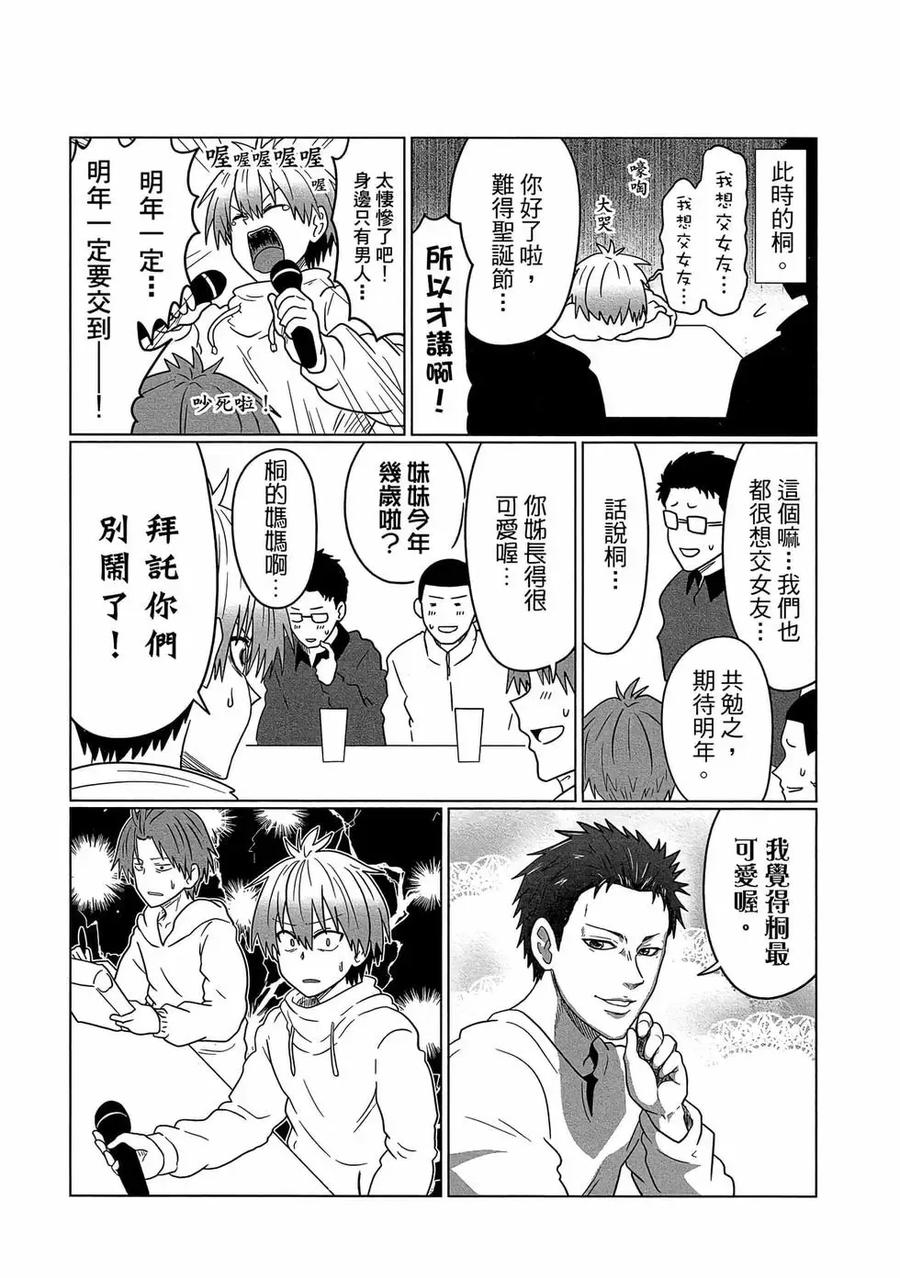 宇崎酱想要玩耍 第07卷 第88页